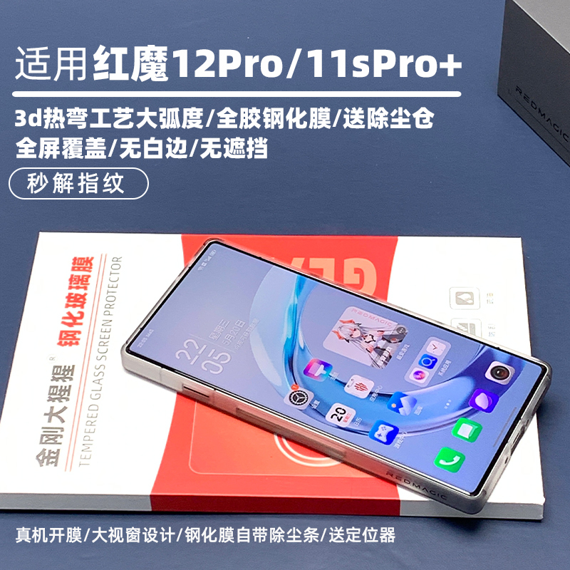 King Kong Gorilla Tempered Glass Screen Protector for Red Magic 12 Pro+ / Red Magic 11S Pro+ Tempered Glass 3D Hot-Bending Large Arc Full Coverage No Obstruction / Front Film / Back Film / Free Positioner