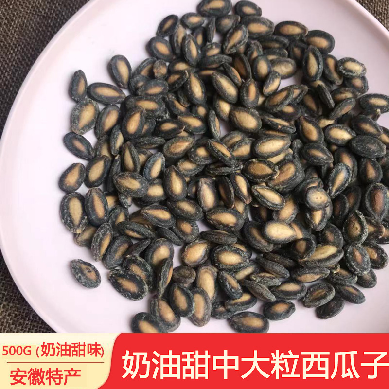 New cargo special melon large cream sweet watermelon 500g middle grain watermelon seed slices