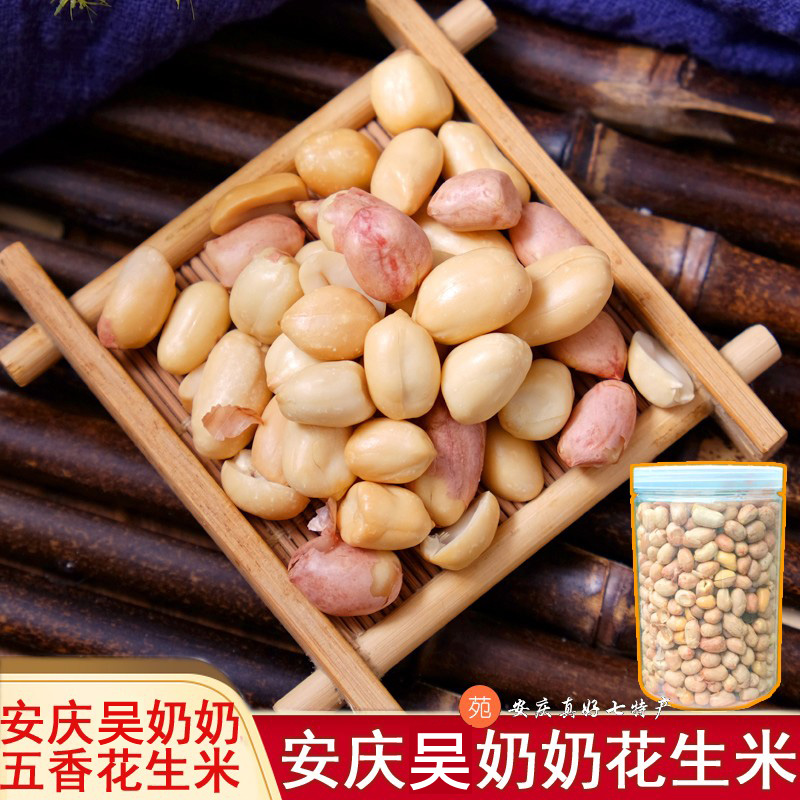 Anqing Special Product Authentic Wu Grandma Wu Peanut Rice Premium Cuisine Cuisine 500G