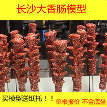Changsha large sausage model simulation Food Festival various models support custom-made sausage model fake big sausage model