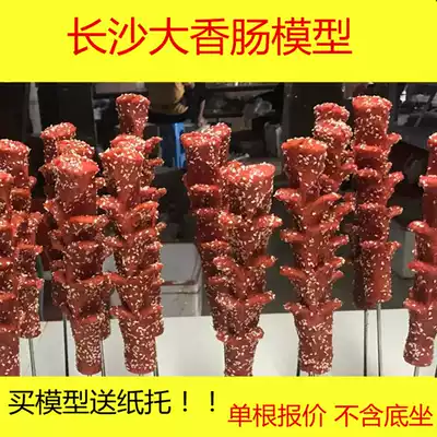Changsha large sausage model simulation Food Festival various models support custom-made grilled sausage model fake big sausage model