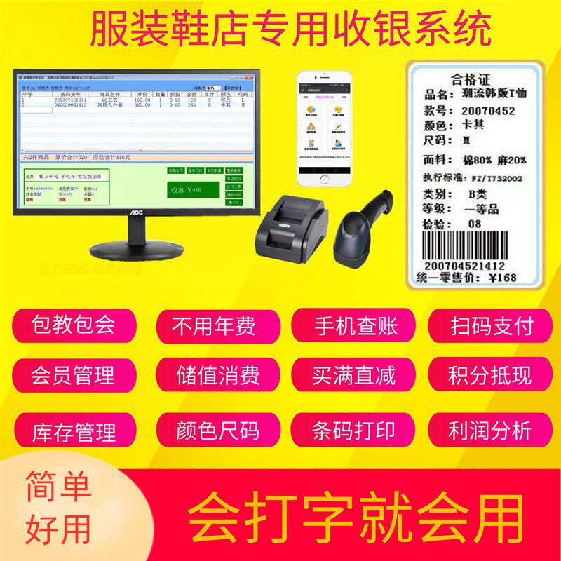 Clothing Cashier Software Shoes Shop Mother & Mother Women Men's Clothing Membership In Sales Deposit Management Cashier System Computer Collection Permanent