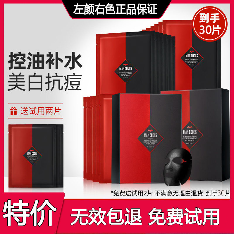 Left Color Right Color Men's Mask Moisturizing Moisturizing Oil Control Moisturizing Blackhead Shrinking Pore Deep Cleansing Skin Care Products - Taobao