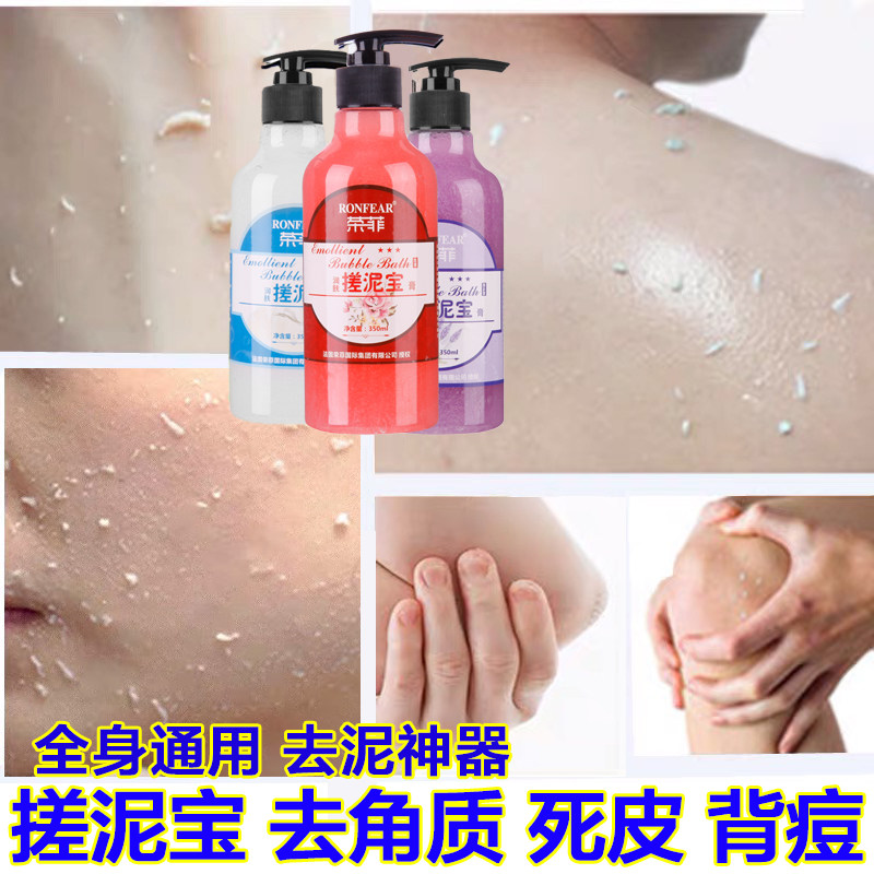 Rubbing mud treasure whole body exfoliating dead skin rub bath mud men and women special children's bath to remove mud artifact Rong Fei