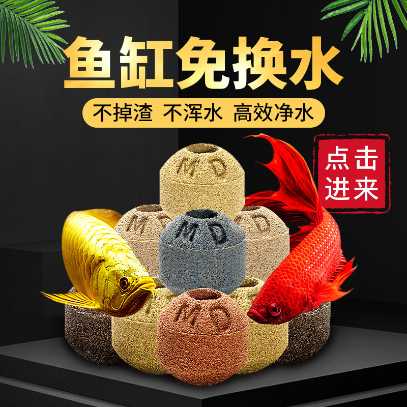 US imports MD nano-ball bacon brick no1 filter material fish tank aquarium filter material 3D for a decade