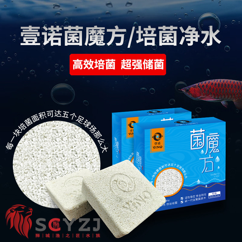 Ennoid Rubik's Cube Square Brick Filter Material Aquarium Filter Material Fish Tank Bacterial House Cultivation Square Brick Nitrifying Bacteria