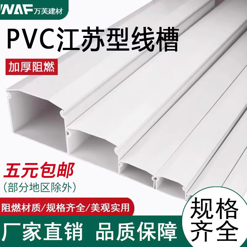 Jiangsu Type Pvc Trunking Clear-Wire Trunking Decoration Bright Line Groove Flame Retardant Plastic Routing Tank Engineering Bridge Trunking-Taobao