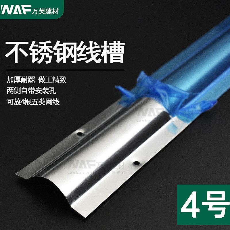 No. 4 thickened stainless steel grounding groove, anti-pressure and resistant to stepping through the wire groove, arc pressure wire groove, semi-circular floor groove