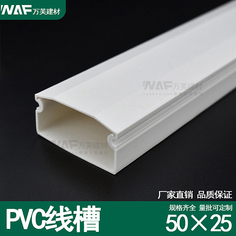 Jiangsu type PVC wire trough 50*25 wire trough line trough flame retardant wire trough new material household wire trough