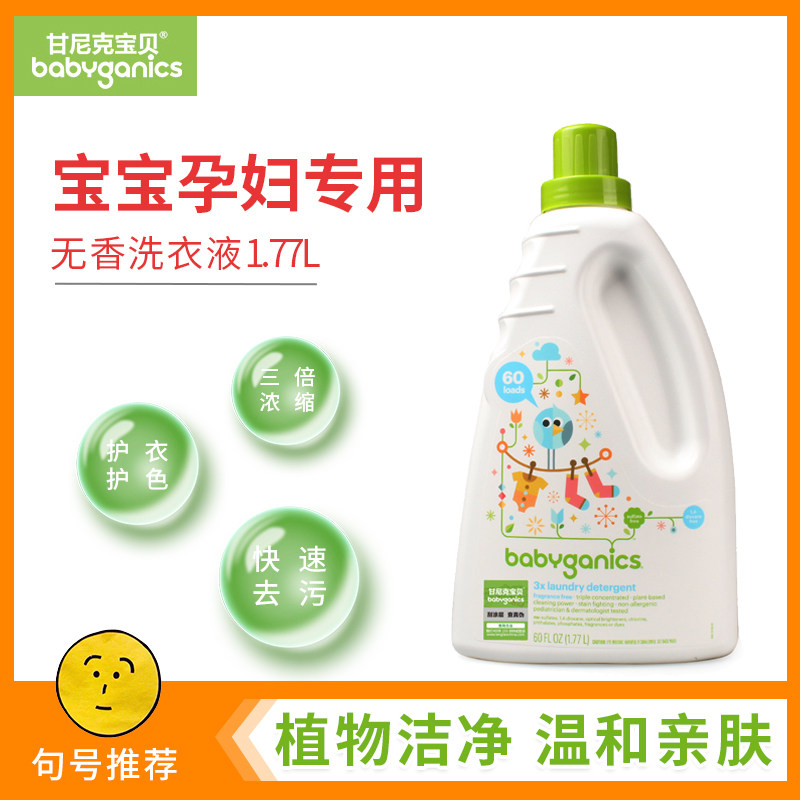 Gannick 3 times concentrated children's laundry detergent 1 77L large bottle