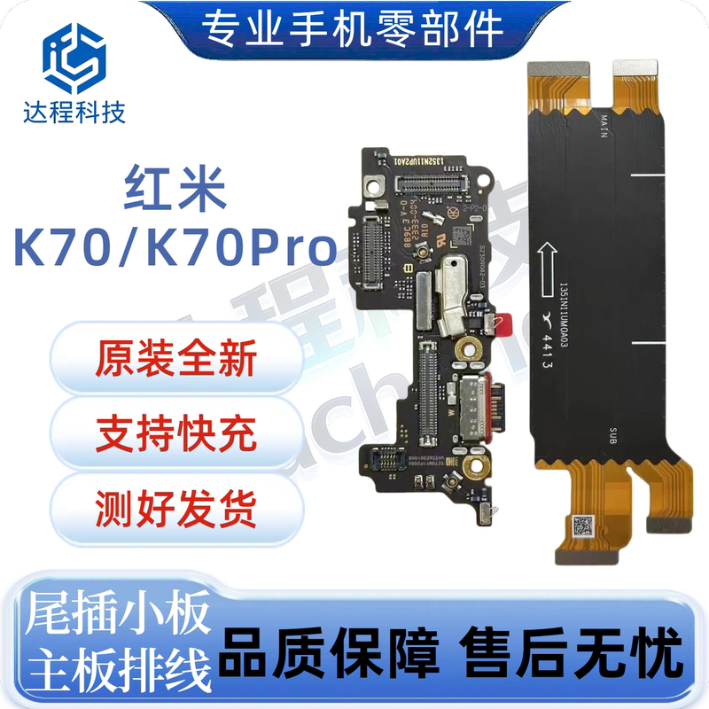 Suitable for Redmi K70 K70Pro Tail Plug Small Board Original Motherboard Flex Cable Charging Port Microphone Card Slot Supreme E