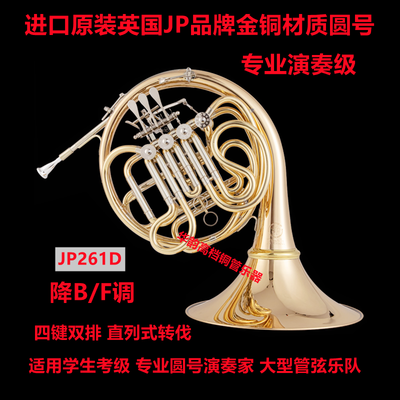 British imported gold and copper JP261 French round number B f four-key double row French hum professional performance level