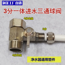 Water Purifier Pure Water RO Accessories 3 Water Inlet Tee Ball Valve 4 Minute Thread Transfer 3 Points PE Hose Integrated Valve