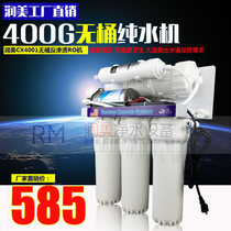 400G no barrel reverse osmosis RO pure water purifier large flow water out kitchen Home water family filter water purifier CX4001