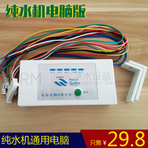 Water Purifier Accessories Pure Water 24V Microcomputer External RO Automatic Control Board Applicable retrofit