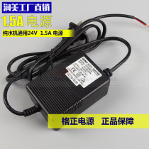 Pure water machine 24V1 5A power supply 50G75GRO machine power grid positive 24V1 5A transformer power adapter