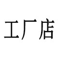 水槽定制工厂店的LOGO