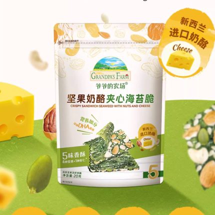 爷爷的农场坚果奶酪夹心海苔脆即食儿童零食无添加盐送婴幼儿食谱
