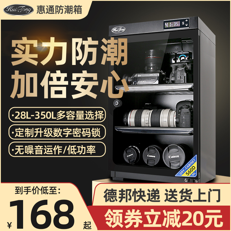 Huitong電子防湿ボックス一眼レフカメラ乾燥ボックス撮影機材レンズ除湿防湿キャビネット吸湿カード大