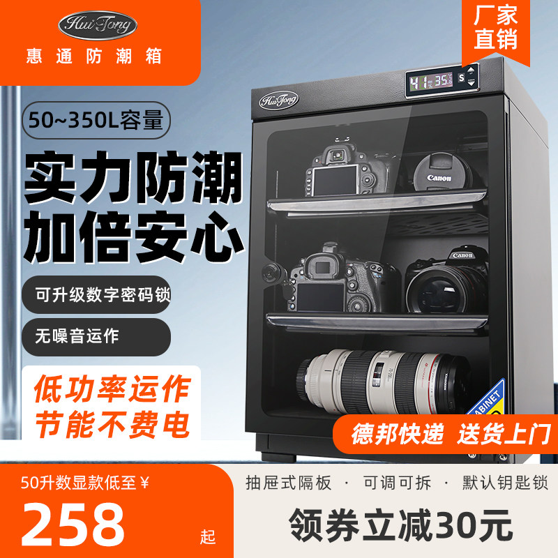 Huitong カメラ除湿機 電子乾燥ボックス 100/80/50L カメラ機材一眼レフレンズ除湿キャビネット