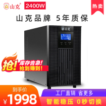 Shank UPS uninterrupted power supply online type built-in battery SC3K2400W machine room server anti-power outage