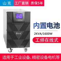 Shank UPS Uninterruptible Power Supply 2kVA 1600w Power Frequency In-line Built-in Battery Motor Industrial Equipment UPS