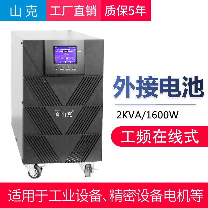 Shank UPS uninterrupted power supply 2KVA 1600W external battery power frequency online type electric motor industrial equipment UPS