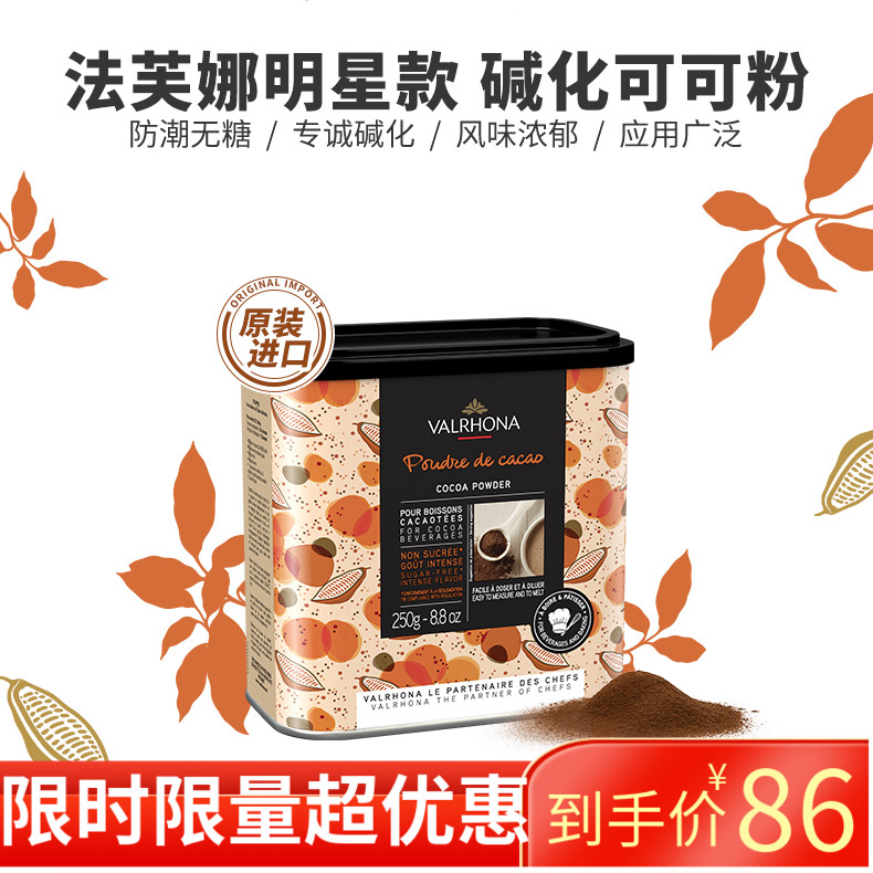 Faphna Cocoa Powder 250g Original Chocolate Powder French Imported Cake Chocolate Baking materials