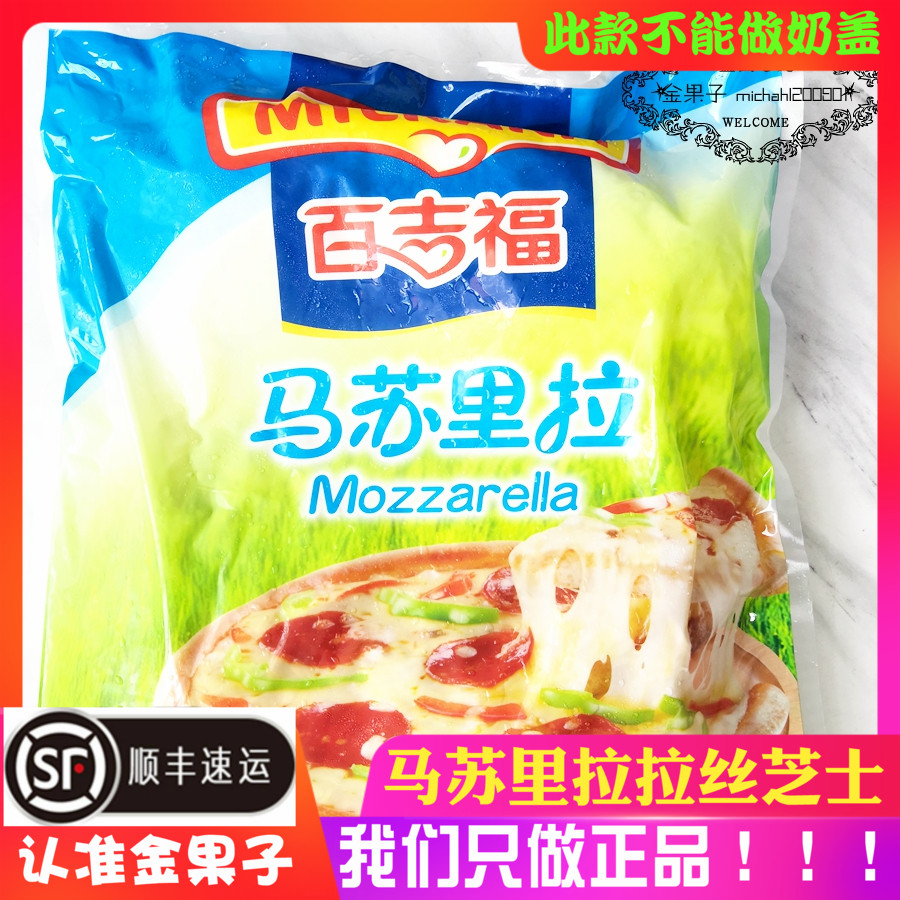 Bagifu mozzarella cheese crushed 3KG original Guangdong SF pizza baked rice brushed cheese shredded