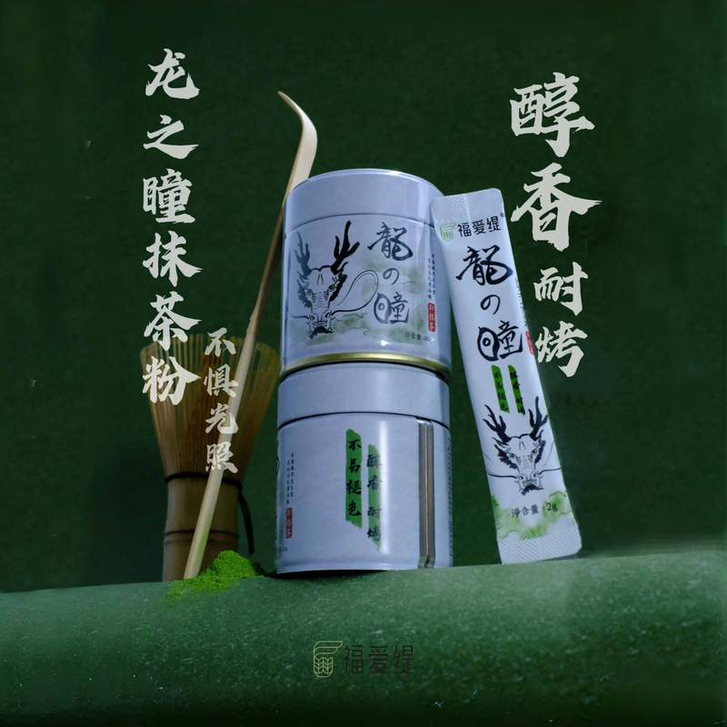 Fuaiti Dragon's Eye Matcha Powder 50g Green Heat-Resistant Thick Tea Beverage Baking Ingredient for Bread and Cake