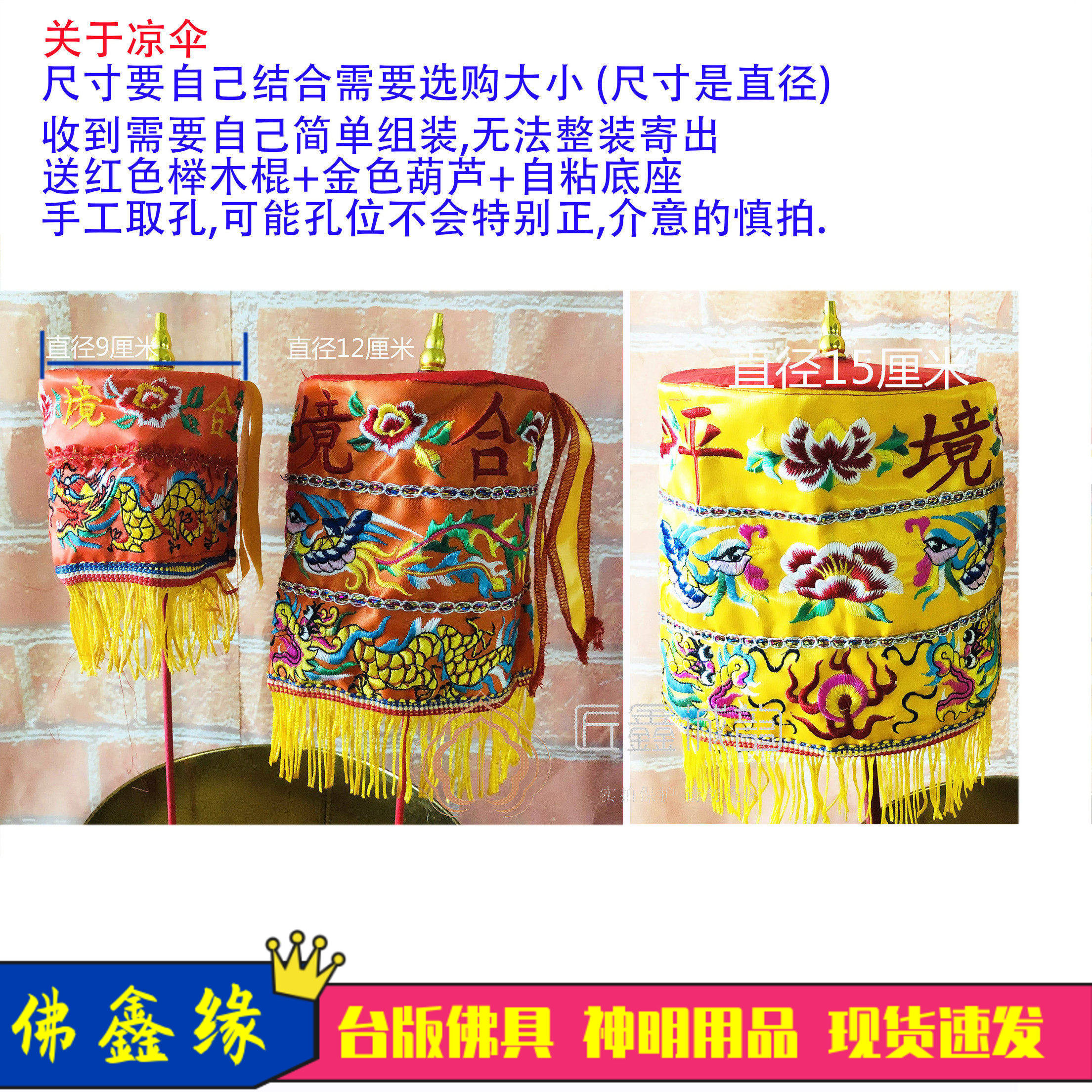 Foxinyuan 小型輸出台湾版祈祷傘（天蓋付き）、在庫あり、手刺繍、ポールと台座付き