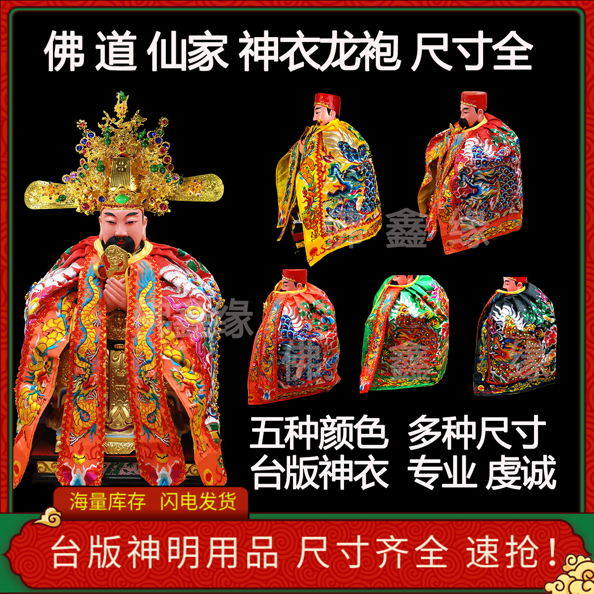 Table Edition Tv Jersey Handmade Pearl Pieces Dragon Flat Embroidered Three-Clothed Wang Lord Guan God god Mazu gown Divine Clothing Cloak