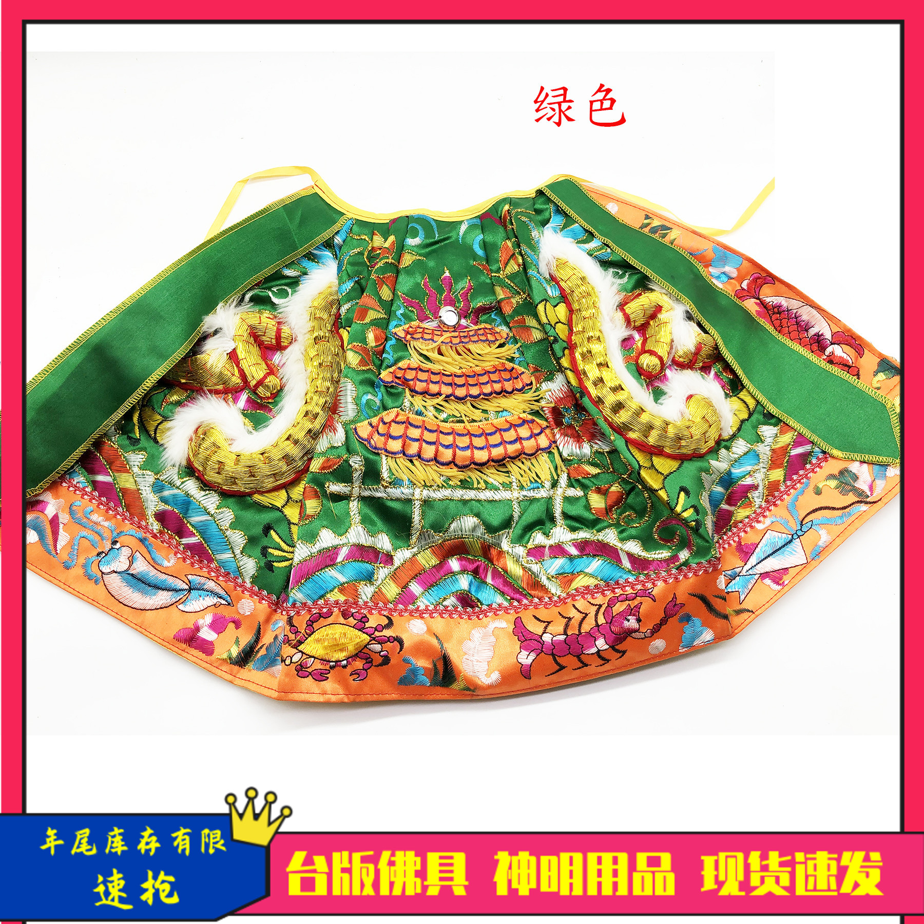 Foxinyuan Taiwan version intermediate protruding dragon king Guan Gong God Mazu dragon robe god clothes cloak embroidery Buddha cloak