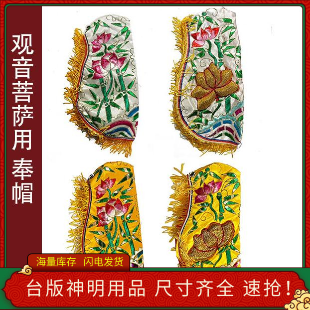 Fo Xin Edge Terrace Edition Special Class of Guanyin BodhisattBodhisattva Hat and hat Buddha Supplies without clothes are just hats of cloth