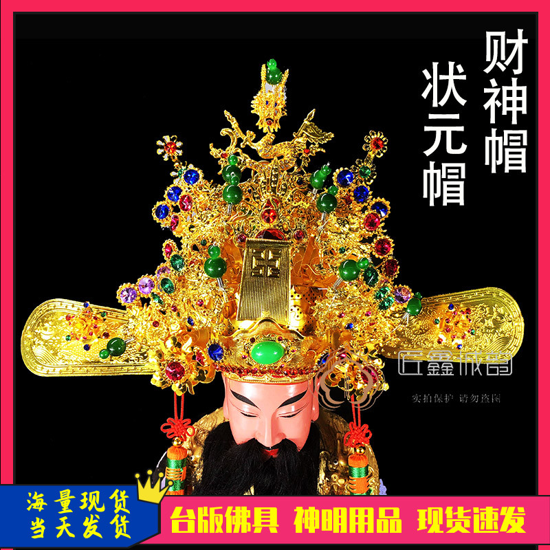 Senior Liusi god hat style marshal of wealth god marshal champion Buddha hat god Fenghou Hainan Buddha hat civil servant needs to be customized