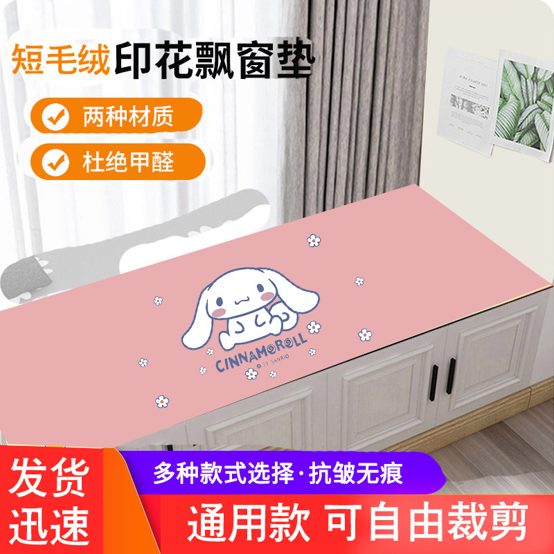 Bay window mat balcony mat short plush net red ins wind can be freely cut bedroom children's room home windowsill blanket