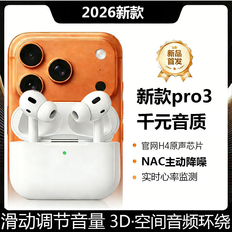 Airpro3 Bluetooth Headphones Are Suitable for Apple's 2026 New Model with Noise Reduction, Third-Generation Huaqiangbei High-Quality Sound, Wireless Heart Rate Monitoring Airpro3 Bluetooth Headphones Are Suitable for Apple's 2026 New Model with Noise Reduction, Third-Generation Huaqiangbei High-Quality Sound, Wireless Heart Rate Monitoring