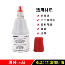 Trodat Zhuoda 7021 quick-drying red printing oil 73480 environmentally friendly oily coated paper logo ink
