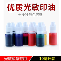 Red photosensitive seal special oil replenishing liquid automatic seal Add quality photosensitive print oil dark blue