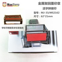 MaxStamp Gypsy Seal Metal Frame Splicing Mosaic Tooth Printing Machine Accessories