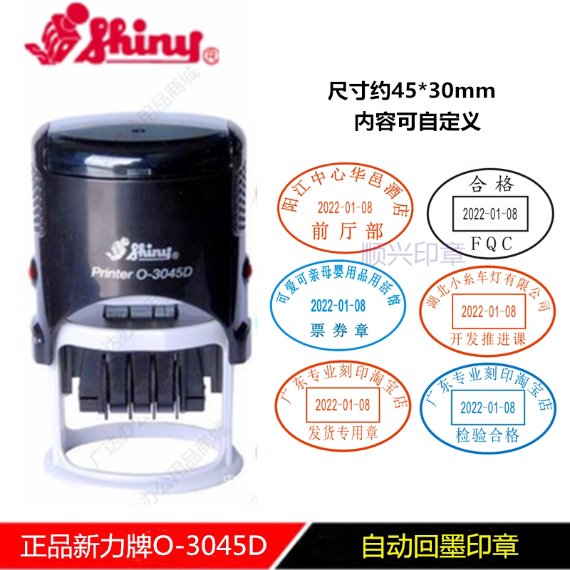 Shiny Xinli brand O-3045D back ink seal delivery date stamp controlled document stamp oil