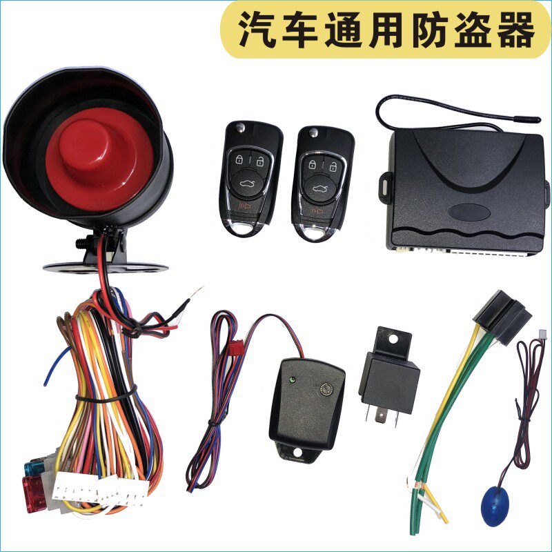 Car burglar alarm remote control lock function unidirectional burglar alarm 12V universal 4S Shop special