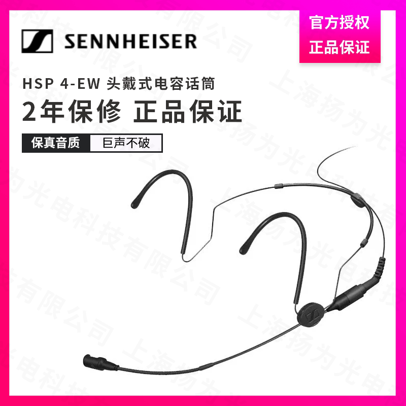 SENNHEISER Sensesel HSP2-EW-3 4 head-mounted capacitive microphone microphone complexion head-wearing-Taobao