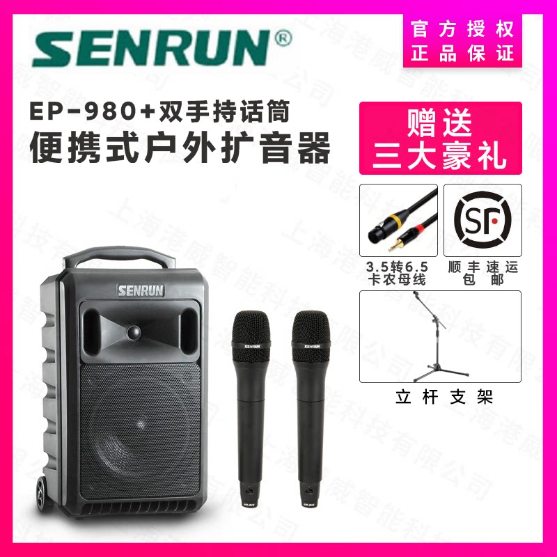 SENRUN Sound Creation EP-980 Wireless Amplifiers Teaching Megaphone Outdoor Publicity Conference Broadcast EP980