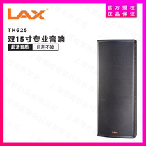Ruifeng LAX TH625 professional speaker LAX TH625 double 15 inch professional audio licensed