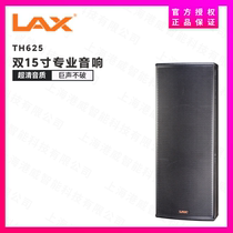 Ruifeng LAX TH625 professional speaker LAX TH625 double 15-inch professional audio licensed