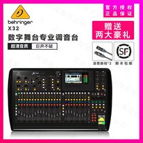BEHRINGER Bailingda X32 32 DIGITAL MIXER X32 stage conference mixer licensed