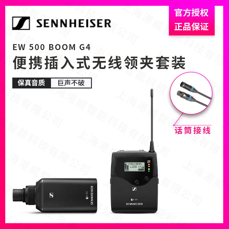 SENNHEISER Morihaisel EW 500 BOOM G4 Wireless microphone microphone Professional interview