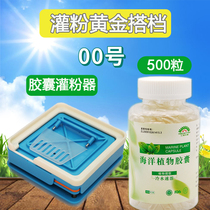 Hongxing No. 00 Empty Capsule Seaweed Plant Capsule Shell Edible Empty Capsule Shell 500 Pouring Machine Large