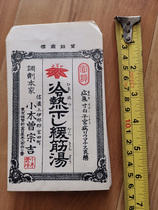 During the Qingmin period Japans hot and cold tendon bag trademark old medicine advertising paper product Drug Standard collection Fidelity